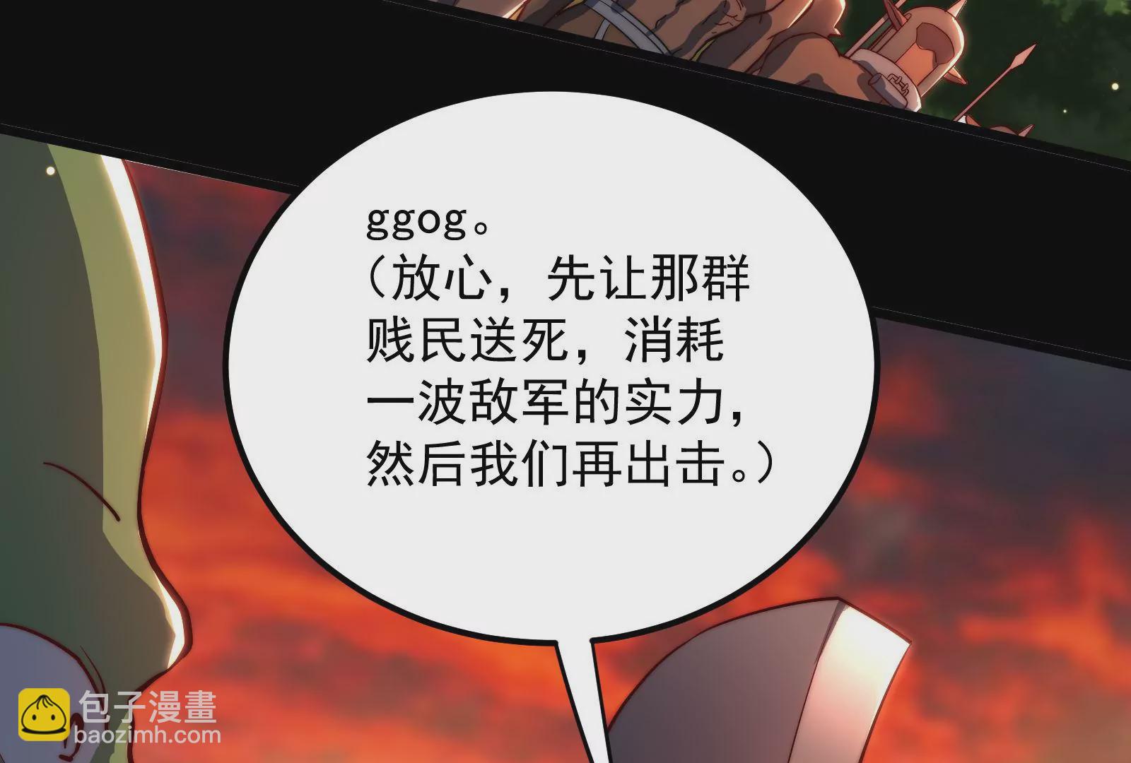 古神遊戲 - 第44話   戰爭！一觸即發！(2/3) - 6